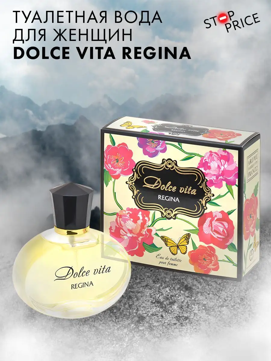 Туалетная вода AA DOLCE VITA REGINA 50мл Stop Price 13860846 купить за 314  ₽ в интернет-магазине Wildberries