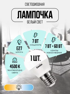 Светодиодная лампочка LED 7W 4500К E27 Camelion 13861938 купить за 134 ₽ в интернет-магазине Wildberries