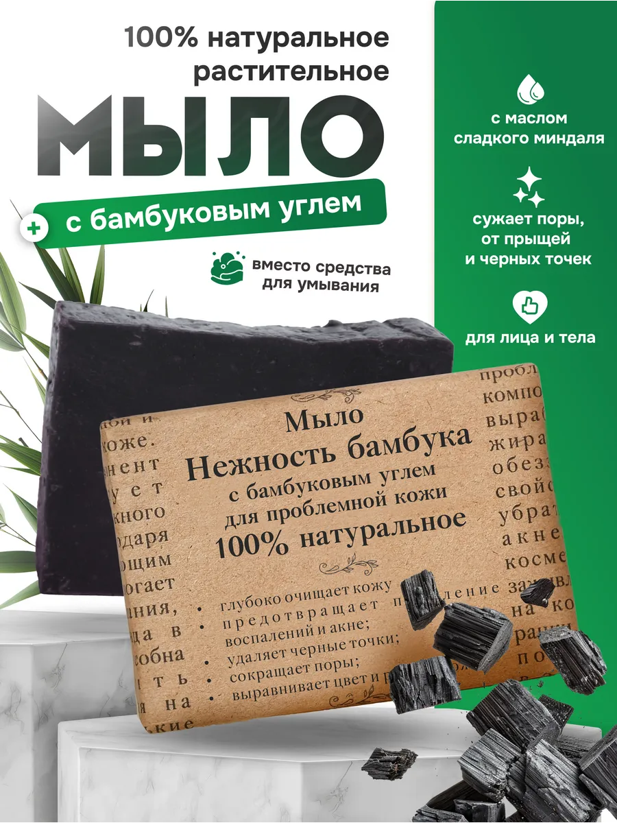 Мыло черное с бамбуковым углем от угрей прыщей акне Elibest 13862690 купить  за 299 ₽ в интернет-магазине Wildberries