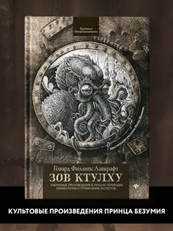 Зов Ктулху Лавкрафт Книги ужасы Издательство Феникс 13863762 купить за 581 ₽ в интернет-магазине Wildberries