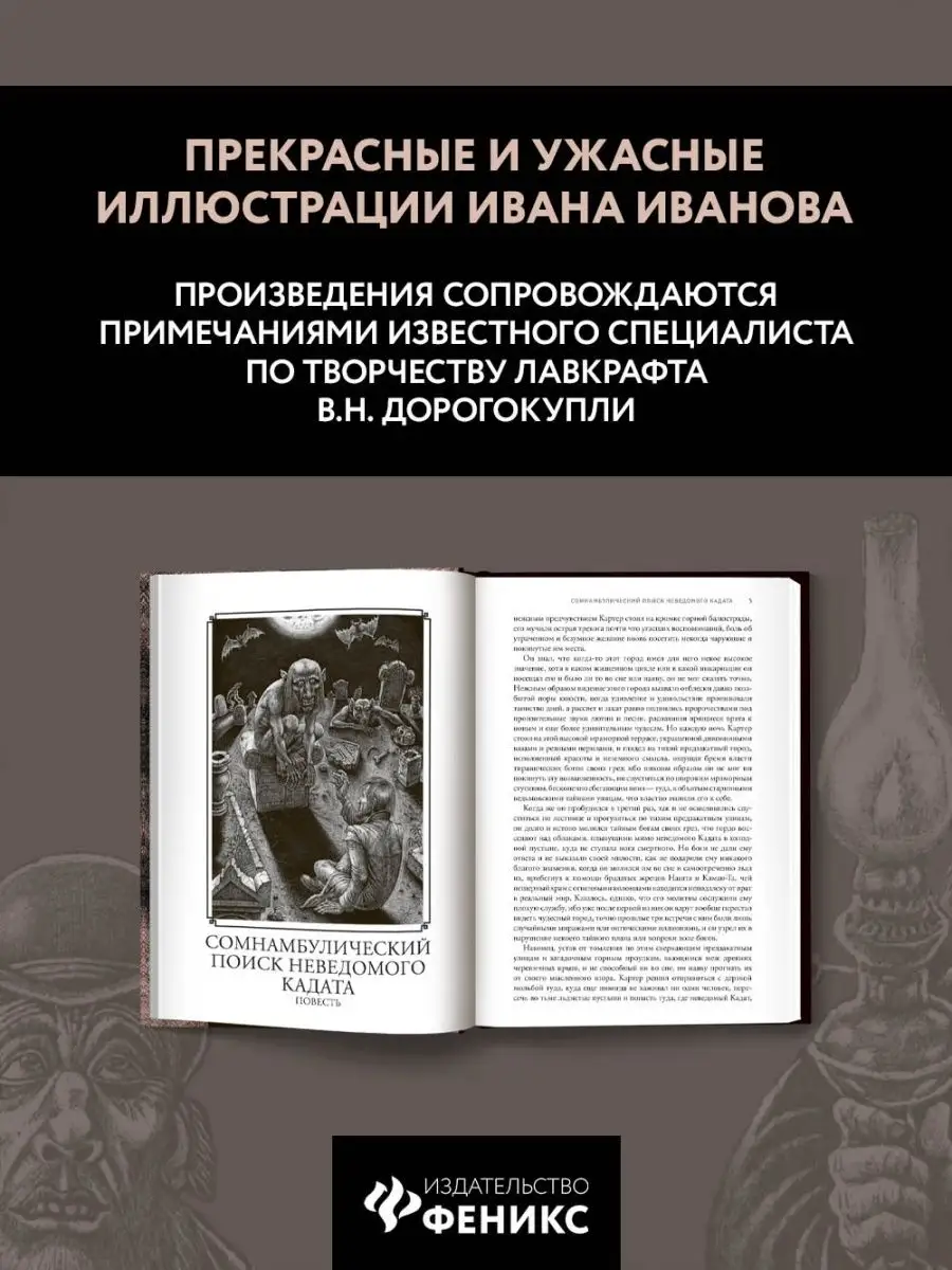 Реаниматор : Лавкрафт : Ужасы : Триллеры Издательство Феникс 13863764  купить за 658 ₽ в интернет-магазине Wildberries