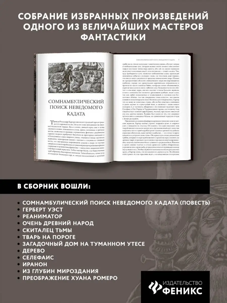 Реаниматор : Лавкрафт : Ужасы : Триллеры Издательство Феникс 13863764  купить за 666 ₽ в интернет-магазине Wildberries