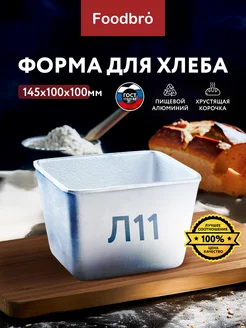 Форма для запекания прямоугольная Л11 Foodbro 13864257 купить за 483 ₽ в интернет-магазине Wildberries