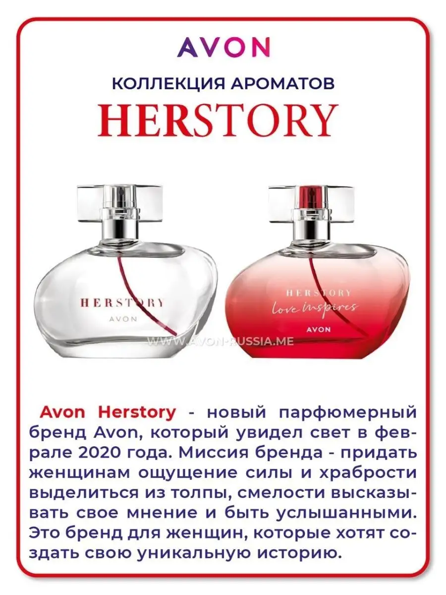 Парфюмерная вода женская Herstory эйвон оригинал AVON 13864805 купить в  интернет-магазине Wildberries