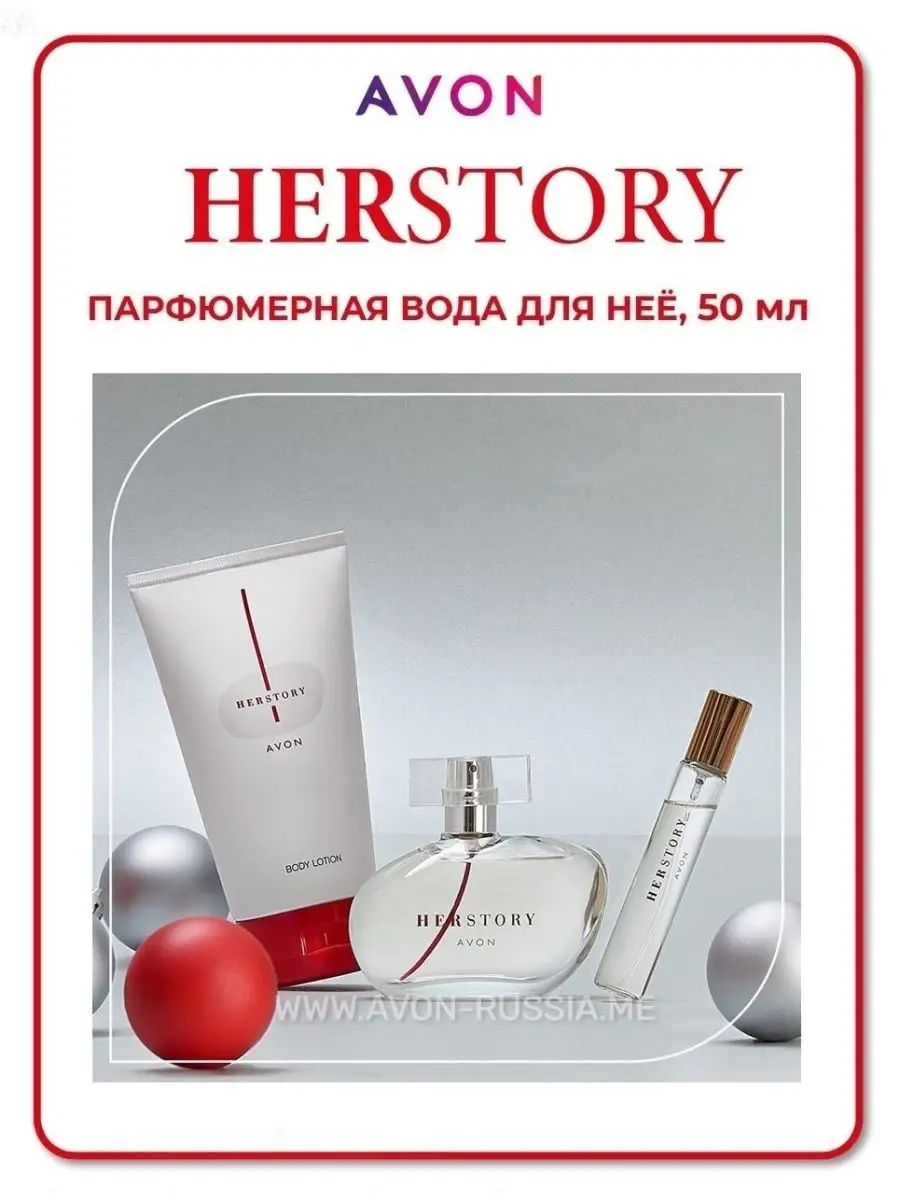 Парфюмерная вода женская Herstory эйвон оригинал AVON 13864805 купить в  интернет-магазине Wildberries