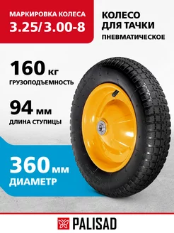 Колесо для тачки пневматическое, D 360 мм, PALISAD 68943 PALISAD 13865259 купить за 711 ₽ в интернет-магазине Wildberries