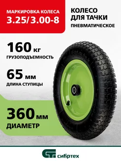 Колесо для тачки пневматическое, ось 65 мм, 68974 Сибртех 13865260 купить за 707 ₽ в интернет-магазине Wildberries