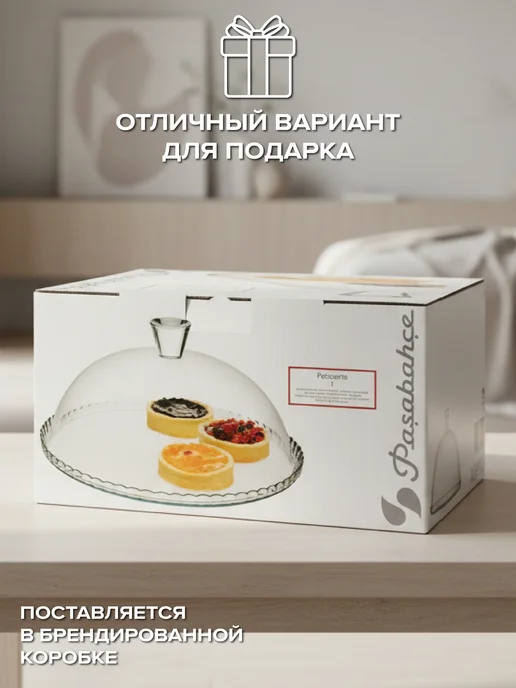 Pasabahce Тортовница с крышкой стеклянная блюдо с крышкой, белый, фото 8
