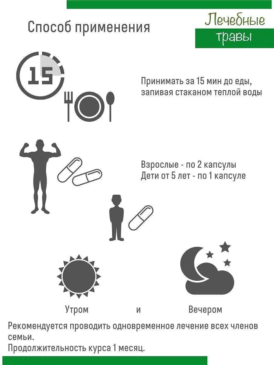 Антипаразитарный сбор Березит, 120 капс Лечебные травы 13865829 купить за 1  593 ₽ в интернет-магазине Wildberries