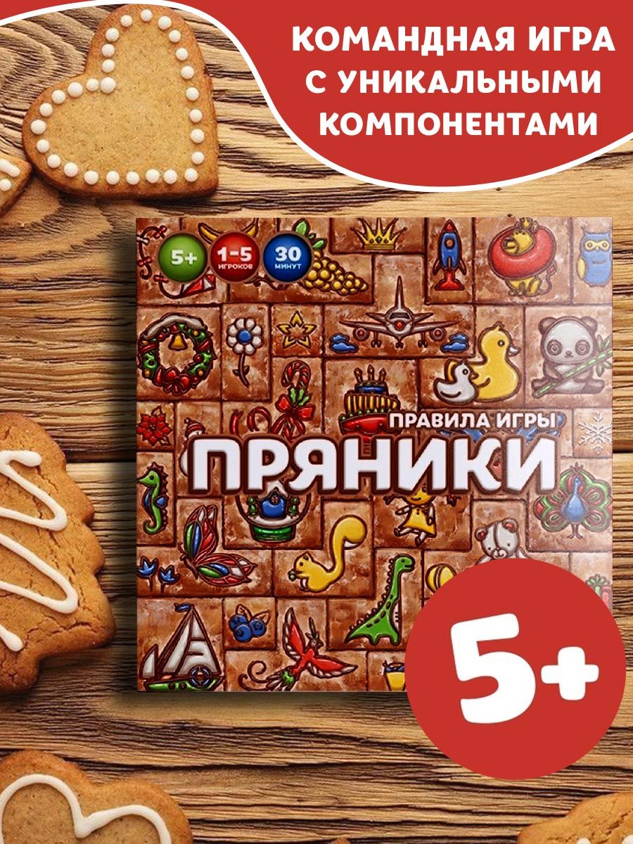 Пряники. Семейная командная настольная игра НД Плэй 13866146 купить за 3  043 ₽ в интернет-магазине Wildberries