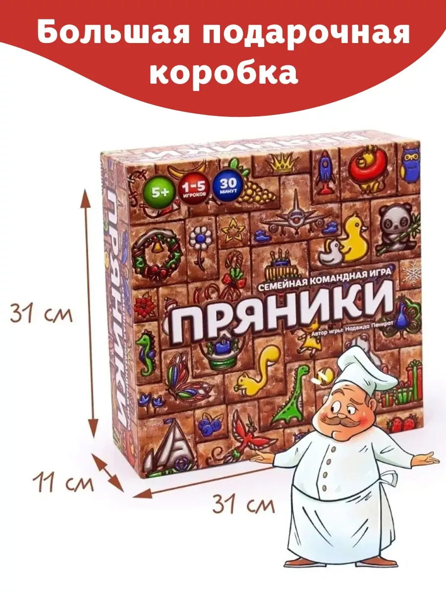 Пряники. Семейная командная настольная игра НД Плэй 13866146 купить за 3  008 ₽ в интернет-магазине Wildberries