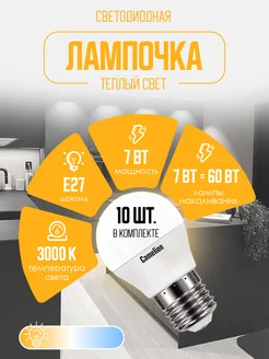 Лампочки светодиодные E27 7W 3000К Led теплый свет 10 шт Camelion 13866445 купить за 635 ₽ в интернет-магазине Wildberries