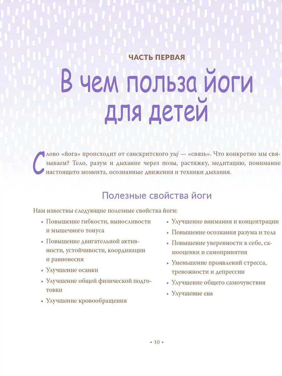 Научите ребёнка йоге Попурри 13866662 купить за 974 ₽ в интернет-магазине  Wildberries