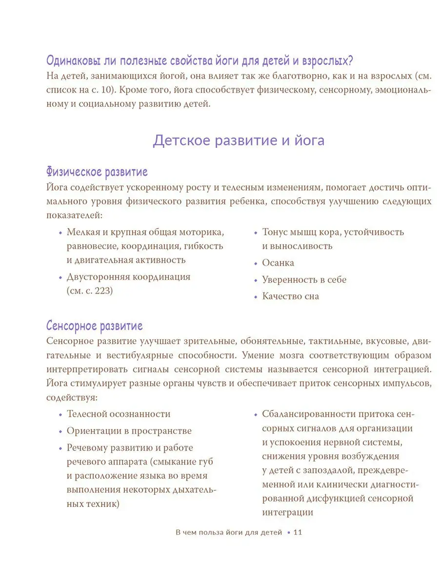 Научите ребёнка йоге Попурри 13866662 купить за 1 019 ₽ в интернет-магазине  Wildberries