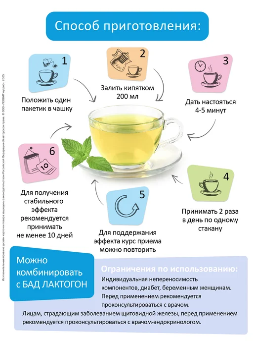 ЛЕОВИТ Фиточай Лактогон для усиления лактации, вариант, фото 4