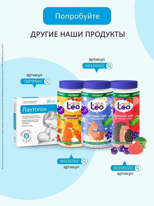 ЛЕОВИТ Фиточай Лактогон для усиления лактации, вариант, фото 8