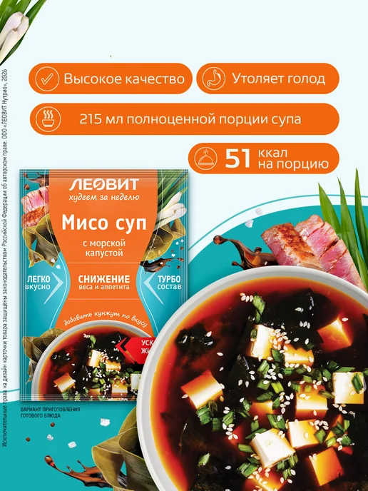 ЛЕОВИТ Суп диетический МИСО 20 шт по 15г, 20 шт, 15 г, фото 3