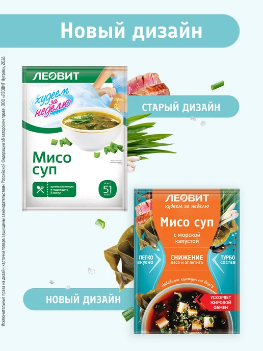 ЛЕОВИТ Суп диетический МИСО 20 шт по 15г, 20 шт, 15 г, фото 4