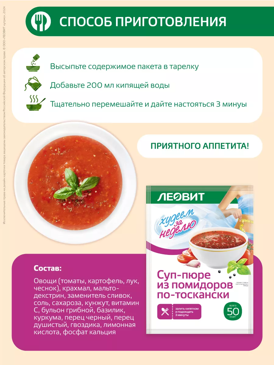 Суп-пюре из помидоров по-тоскански 20шт по 20г Леовит ЛЕОВИТ 13866774  купить за 1 190 ₽ в интернет-магазине Wildberries