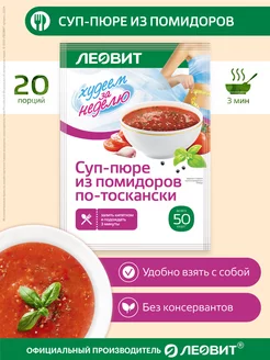 Суп-пюре из помидоров по-тоскански 20шт по 20г Леовит ЛЕОВИТ 13866774 купить за 1 286 ₽ в интернет-магазине Wildberries