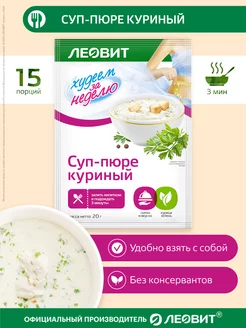 Диетический Суп-пюре Куриный. 15 пакетиков по 20 г ЛЕОВИТ 13866775 купить за 976 ₽ в интернет-магазине Wildberries