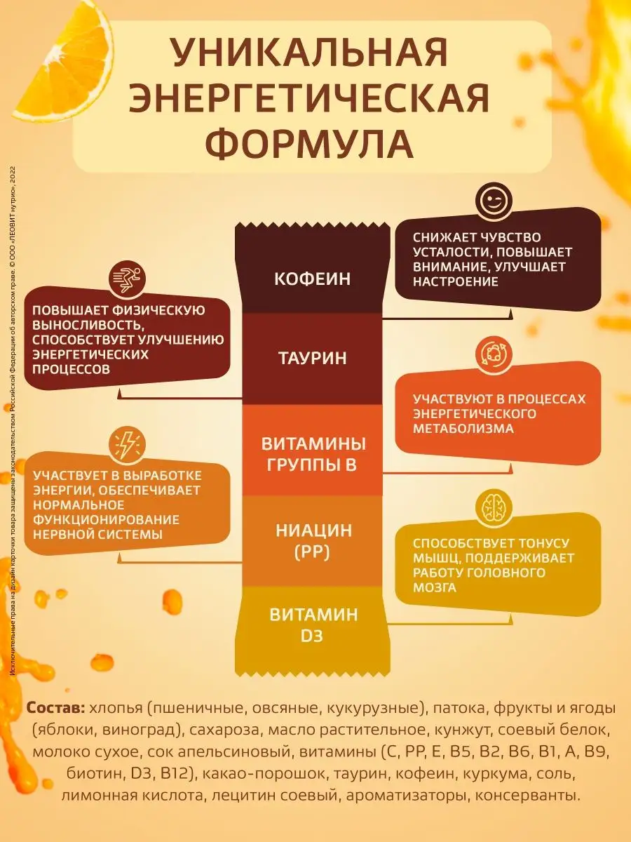 Леовит Батончик мюсли взрывной апельсин ЛЕОВИТ 13866784 купить в  интернет-магазине Wildberries