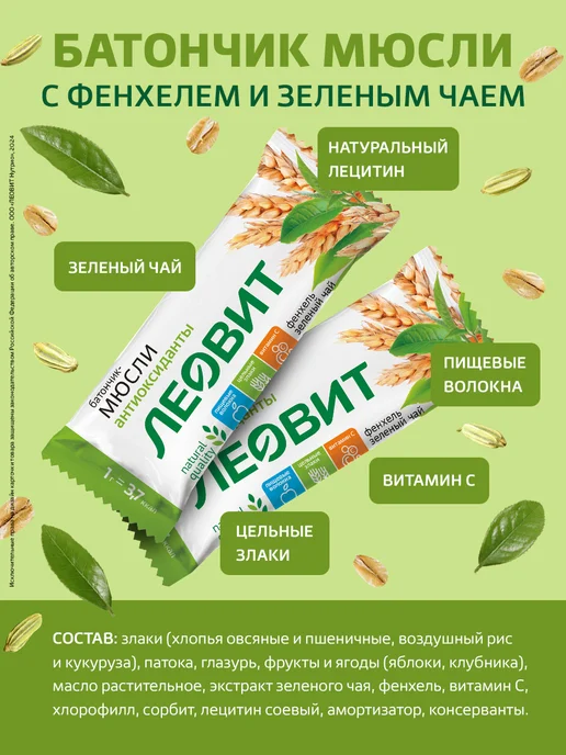 ЛЕОВИТ Батончик мюсли с фенхелем злаковые, вариант, фото 2
