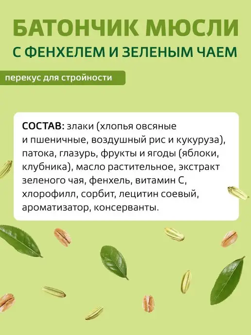 ЛЕОВИТ Батончик мюсли с фенхелем злаковые, вариант, фото 3