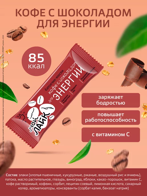 ЛЕОВИТ Батончик злаковый мюсли Кофе Мой Лайк 30шт, 30 шт, фото 2