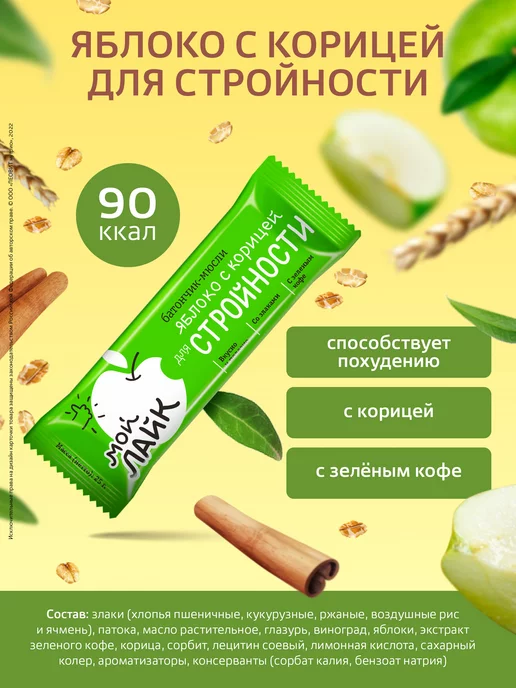 ЛЕОВИТ Батончик злаковый мюсли Яблоко Мой лайк 30шт, 30 шт, фото 2
