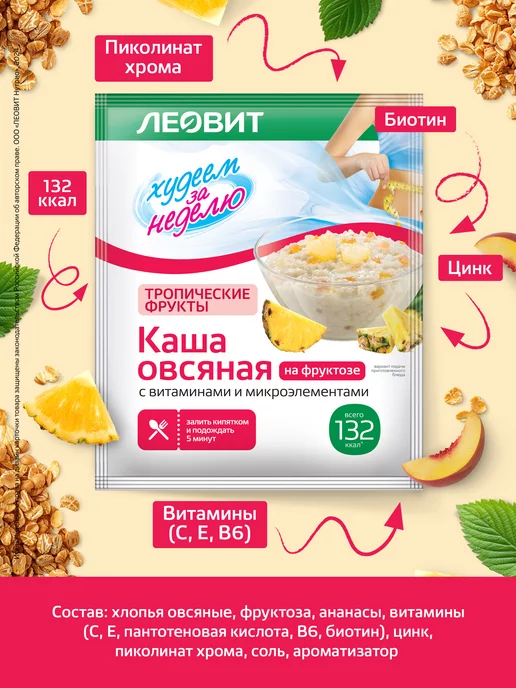 ЛЕОВИТ Каша овсяная Тропические фрукты 10шт по 40г, 10 шт, 40 г, фото 2