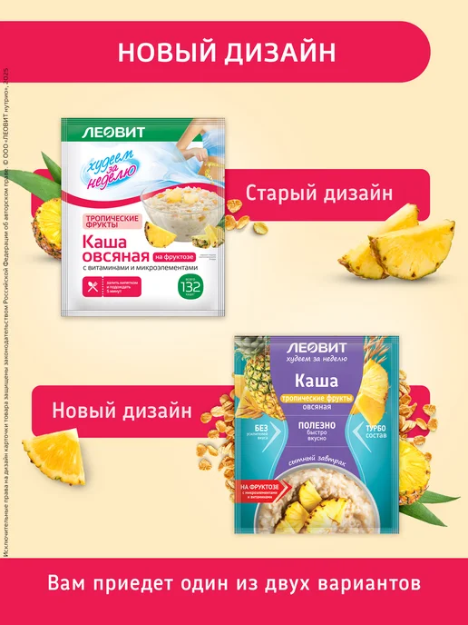 ЛЕОВИТ Каша овсяная Тропические фрукты 10шт по 40г, 10 шт, 40 г, фото 4