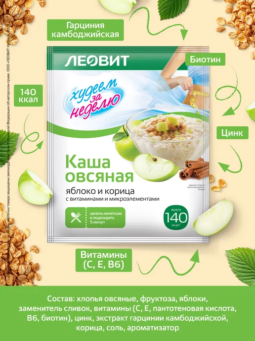 ЛЕОВИТ Каша овсяная Яблоко и корица с витамин 10 шт по 40г, 10 шт, 40 г, фото 2