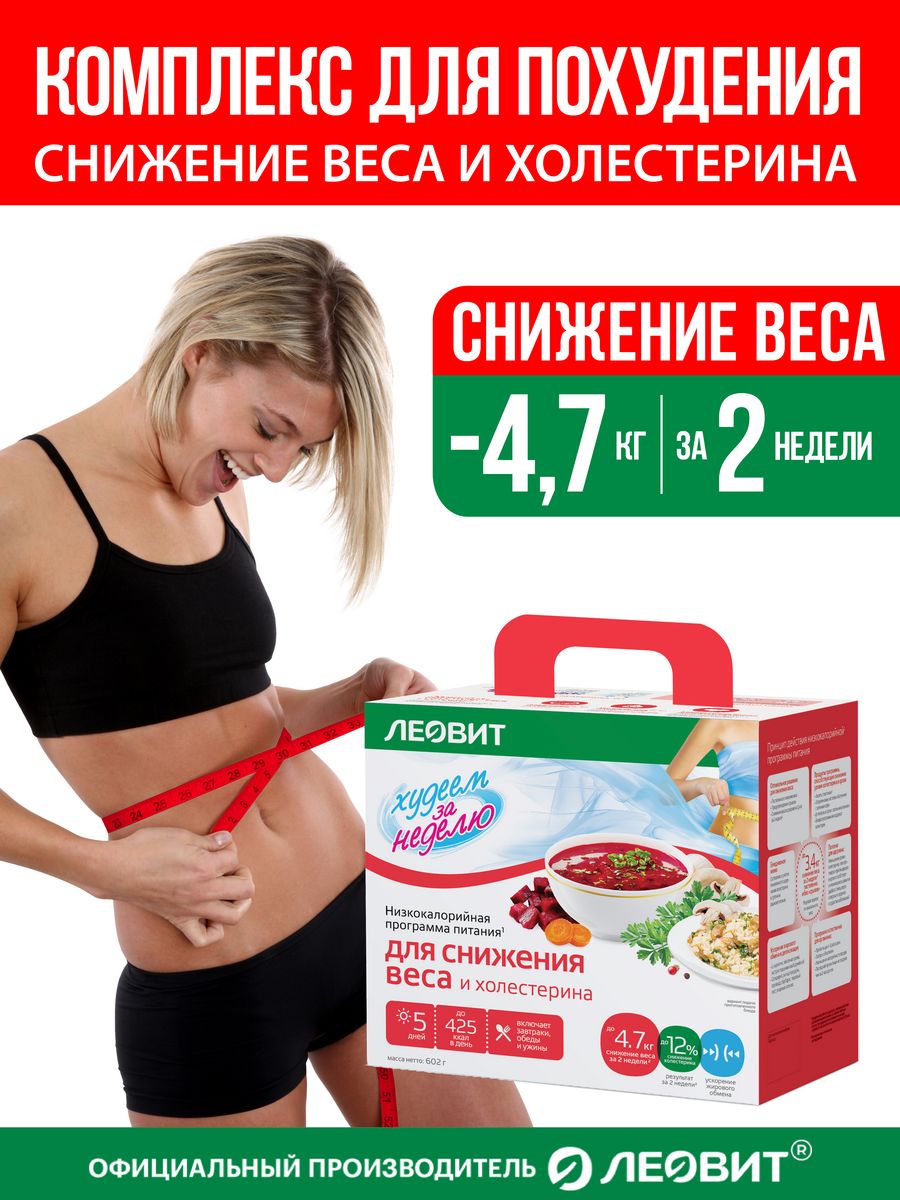 Леовит худеем снижение веса