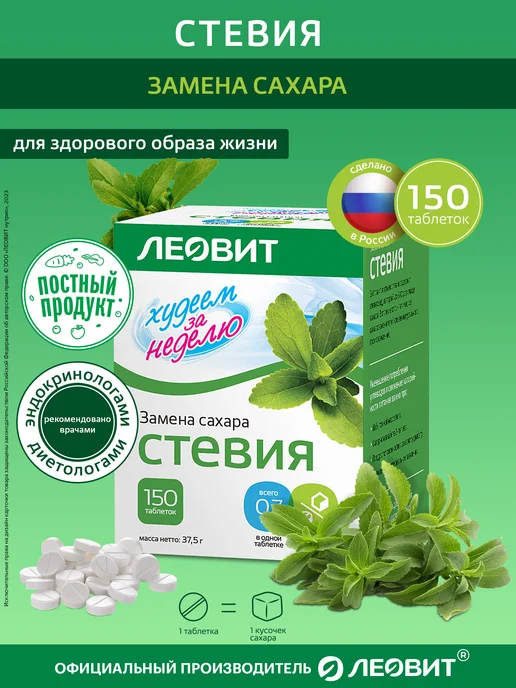 ЛЕОВИТ Стевия натуральная сахарозаменитель 1 банка -150 шт, 150 шт, фото 7
