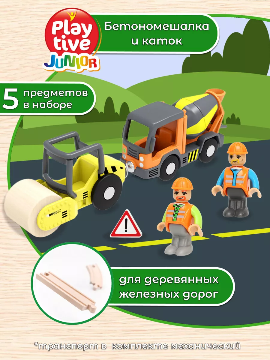 Машинки для железной дороги Бетономешалка и каток Playtive 13870759 купить  за 810 ₽ в интернет-магазине Wildberries