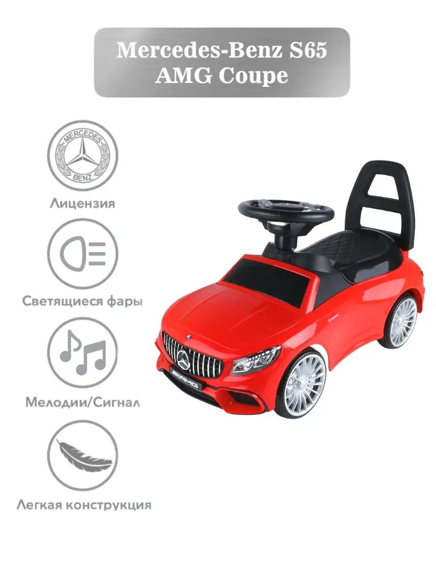 Машинка каталка Mercedes-Benz S65 Drivetoys 13870974 купить за 3 991 ₽ в  интернет-магазине Wildberries