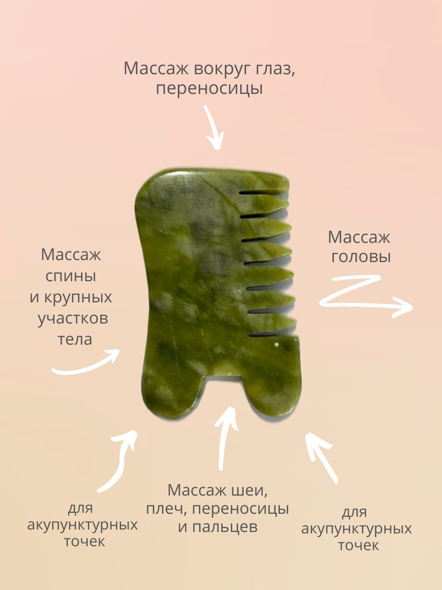 Скребок гуаша гребень для головы волос массажер для лица Vilake 13872570  купить в интернет-магазине Wildberries