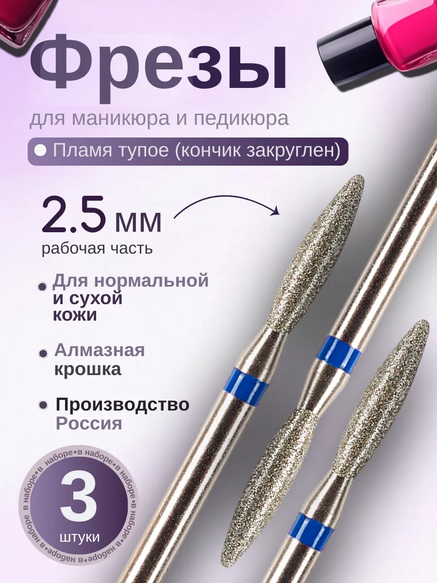 Фрезы для маникюра и педикюра Пламя, 806.104.244.524.025