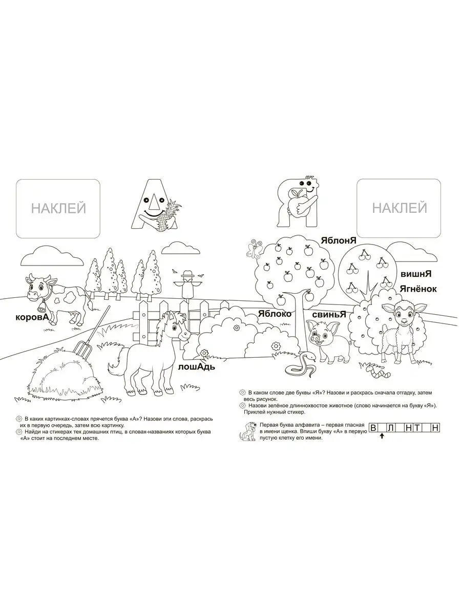 Азбука в наклейках и раскрасках гласные и согласные буквы Издательство  Учитель 13875771 купить за 129 ₽ в интернет-магазине Wildberries
