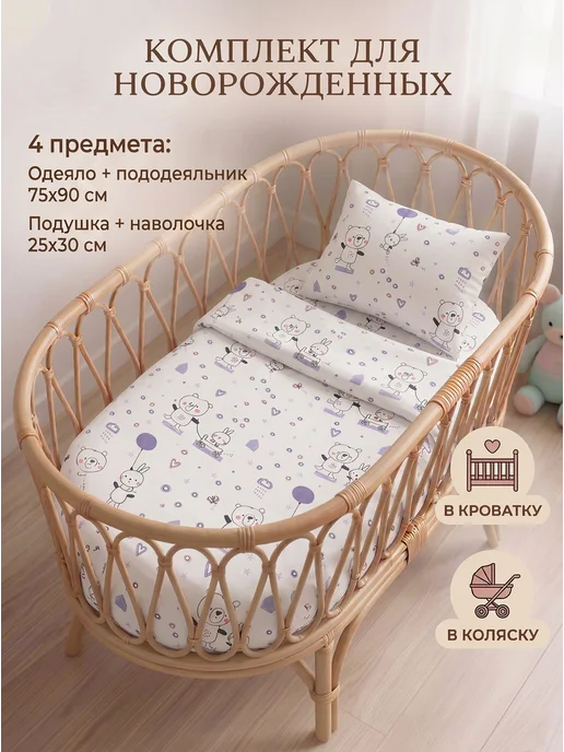 DAISY Комплект в кроватку 4 предмета для новорожденных, фиолетовый, фото 2