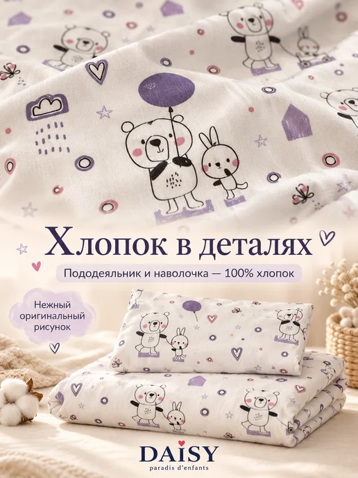 DAISY Комплект в кроватку 4 предмета для новорожденных, фиолетовый, фото 5