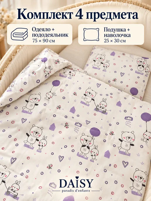 DAISY Комплект в кроватку 4 предмета для новорожденных, фиолетовый, фото 7