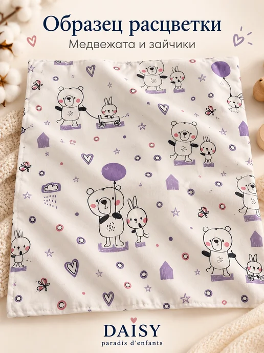 DAISY Комплект в кроватку 4 предмета для новорожденных, фиолетовый, фото 8