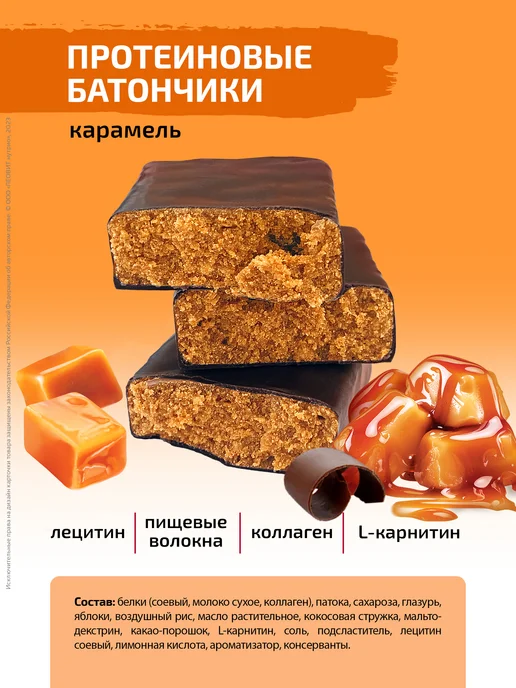 ЛЕОВИТ Протеиновые батончики Champ! Карамель 18шт, 18 шт, фото 2