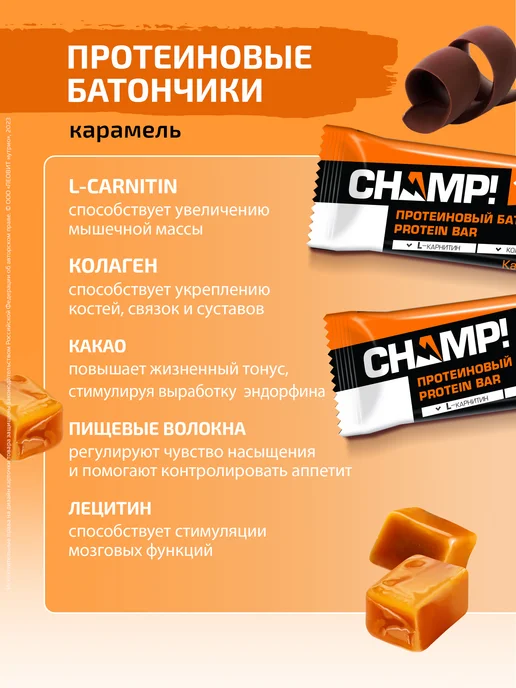 ЛЕОВИТ Протеиновые батончики Champ! Карамель 18шт, 18 шт, фото 3