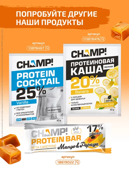 ЛЕОВИТ Протеиновые батончики Champ! Карамель 18шт, 18 шт, фото 5