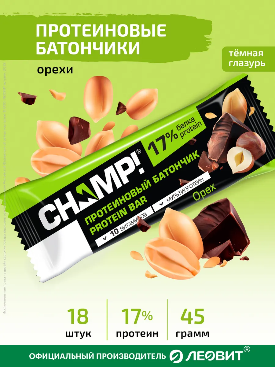 Протеиновые батончики Champ! Орехи 18 штук