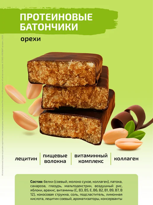 ЛЕОВИТ Протеиновые батончики Champ! Орехи 18 штук, вариант, фото 3