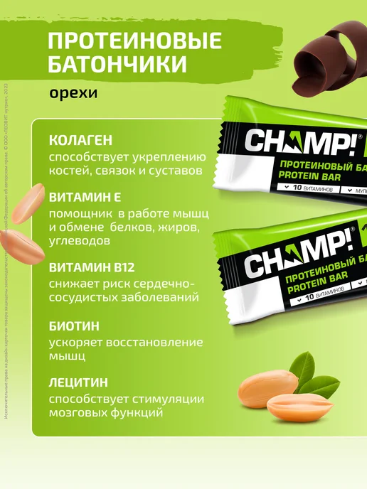 ЛЕОВИТ Протеиновые батончики Champ! Орехи 18 штук, вариант, фото 4